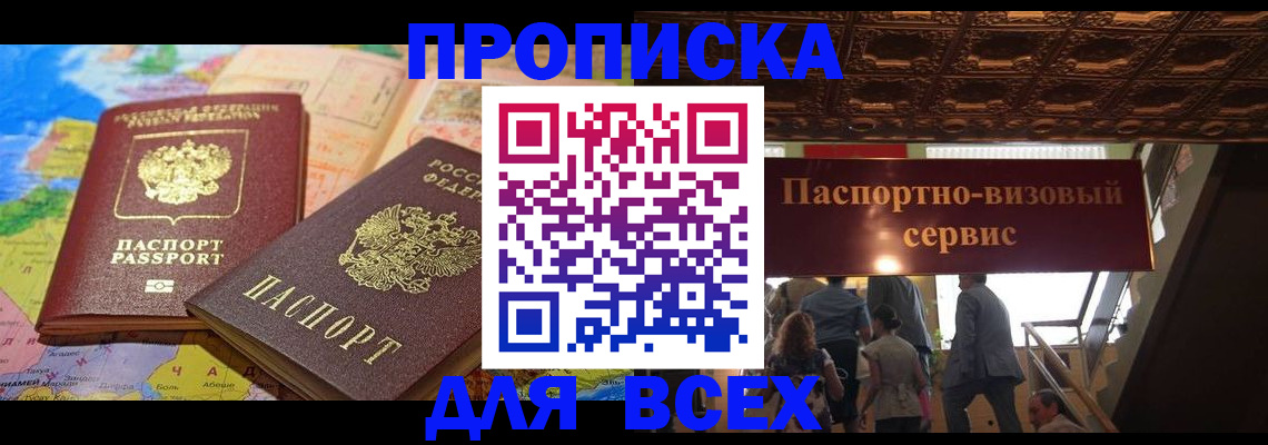 временная регистрация законно в Кяхте