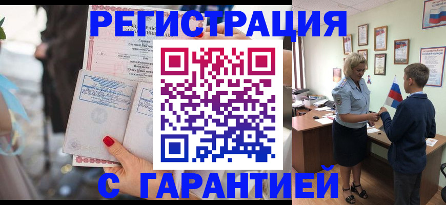 прописка для военкомата в Кяхте