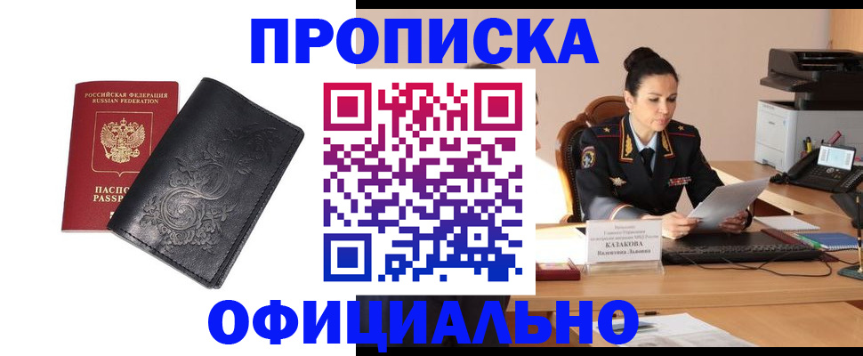 временная регистрация для всех в Кяхте